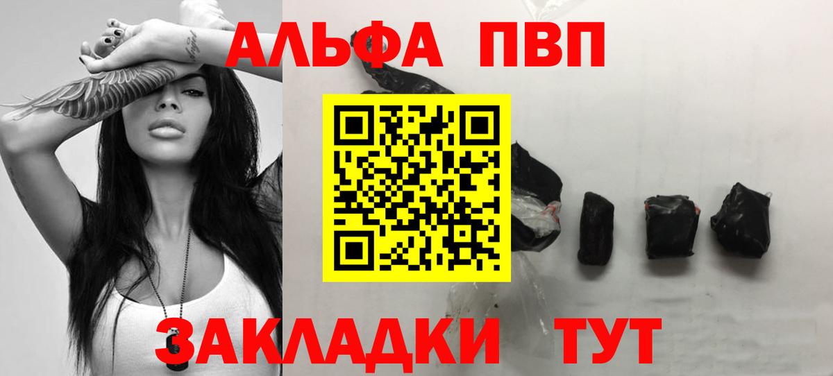 Alpha PVP мука  Вход с VPN  Электрогорск  купить закладку  A-PVP Crystall 