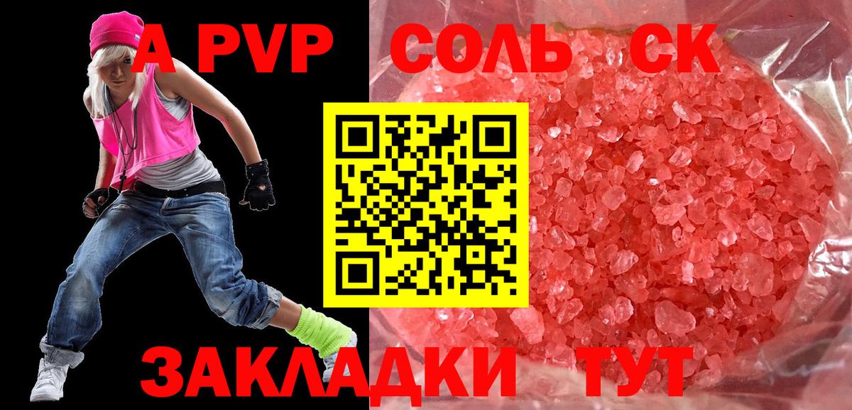 Alpha PVP кристаллы Электрогорск