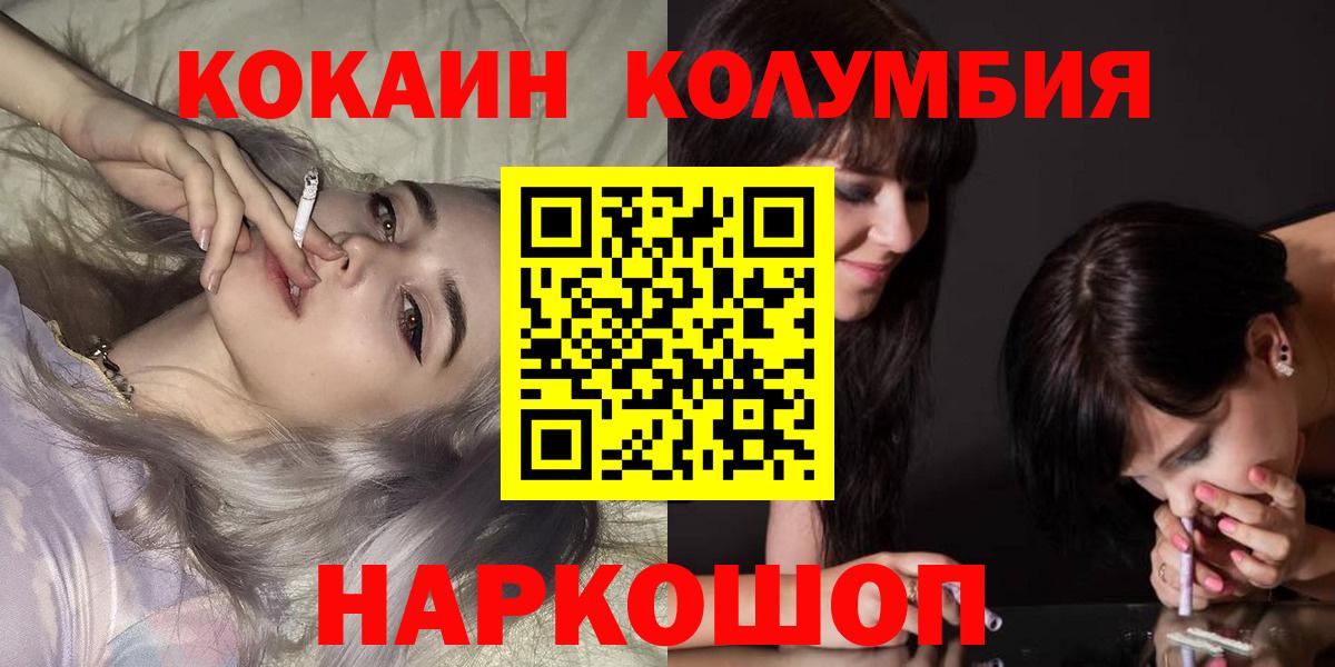 Кокаин Колумбийский  Вход с VPN  КОКАИН VHQ  Электрогорск 