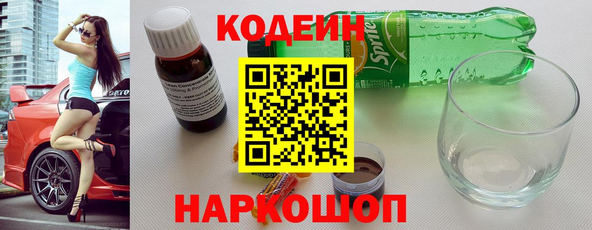 Электрогорск  Кодеин Purple Drank  Вход с VPN 