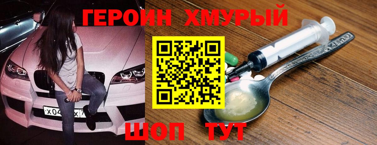Героин Heroin Электрогорск