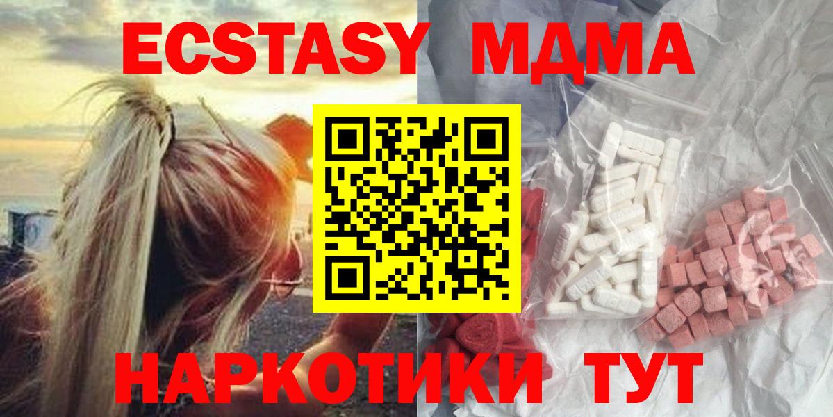 MDMA  МДМА кристаллы  Вход с VPN  Электрогорск 
