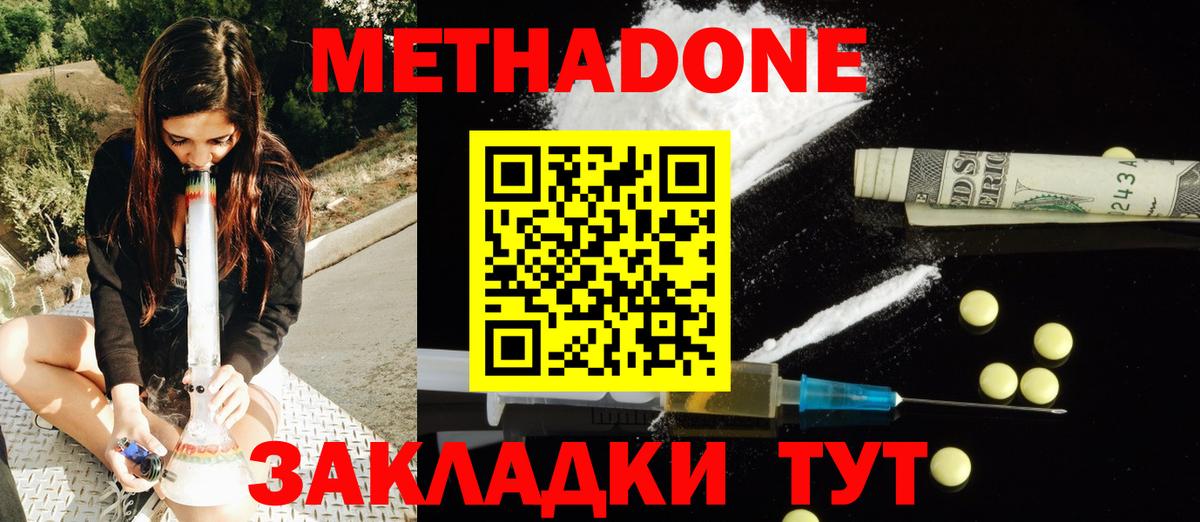 Метадон methadone Электрогорск